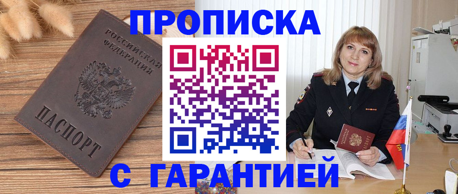 прописка для военкомата в Светлограде