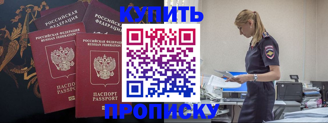 прописка для военкомата в Светлограде
