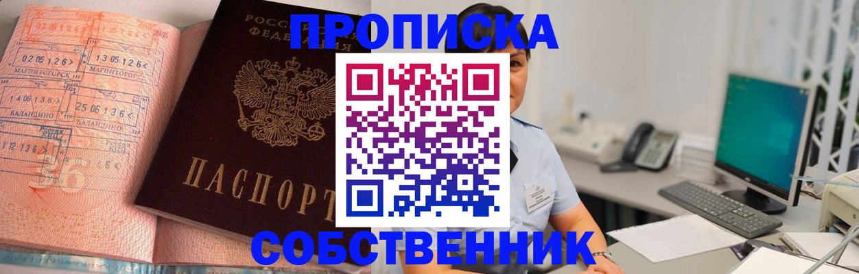 временная регистрация в Светлограде