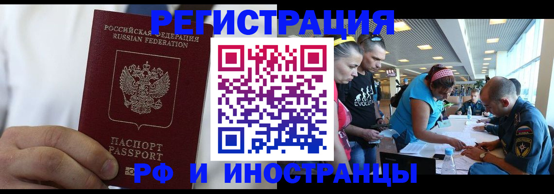 купить прописку в Светлограде